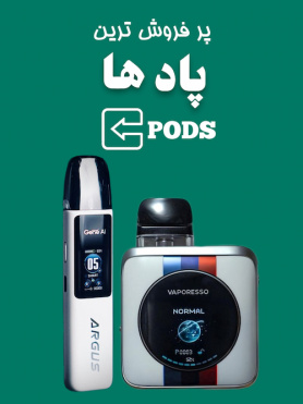 pod, best pod, new pod, pods