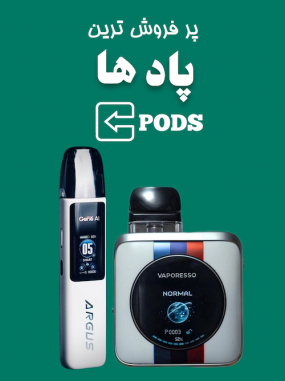 pod, best pod, new pod, pods